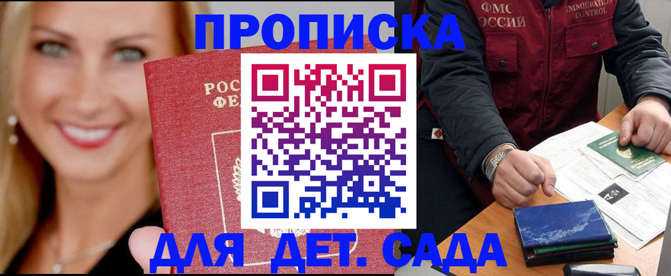 прописка штамп в Краснодаре