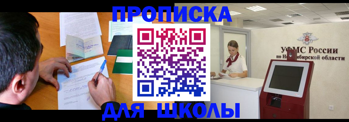 купить прописку в Краснодаре