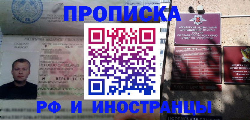 прописка регистрация в Краснодаре