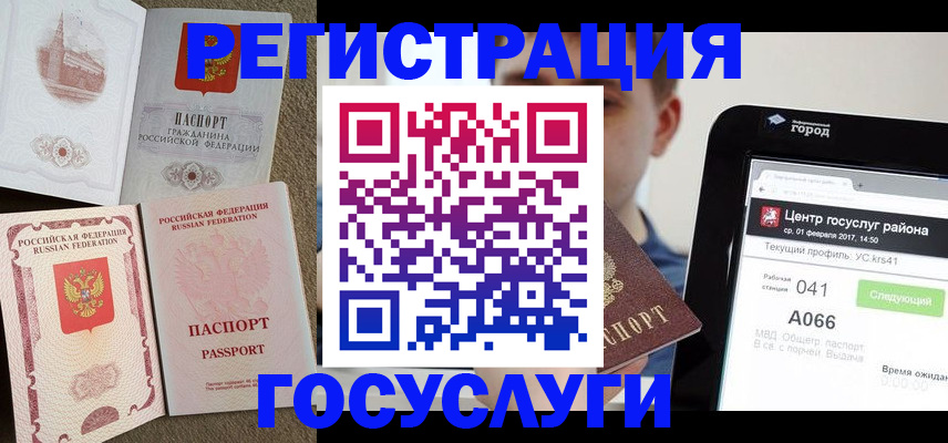 прописка в Краснодаре