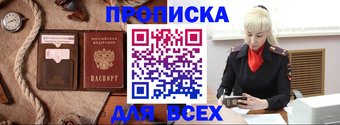 прописка гарантия в Краснодаре