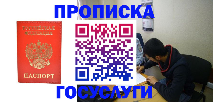 прописка для школы в Краснодаре