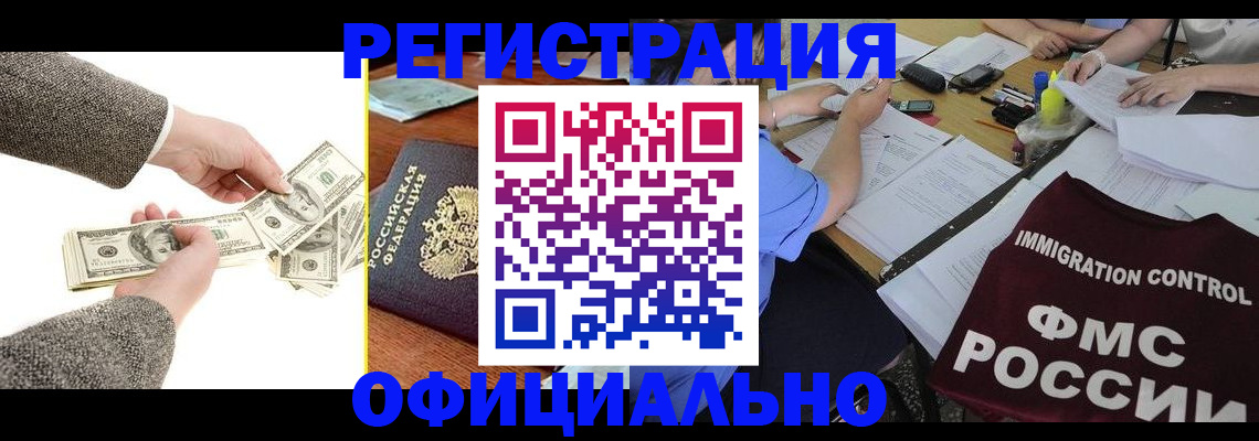 прописка в Краснодаре